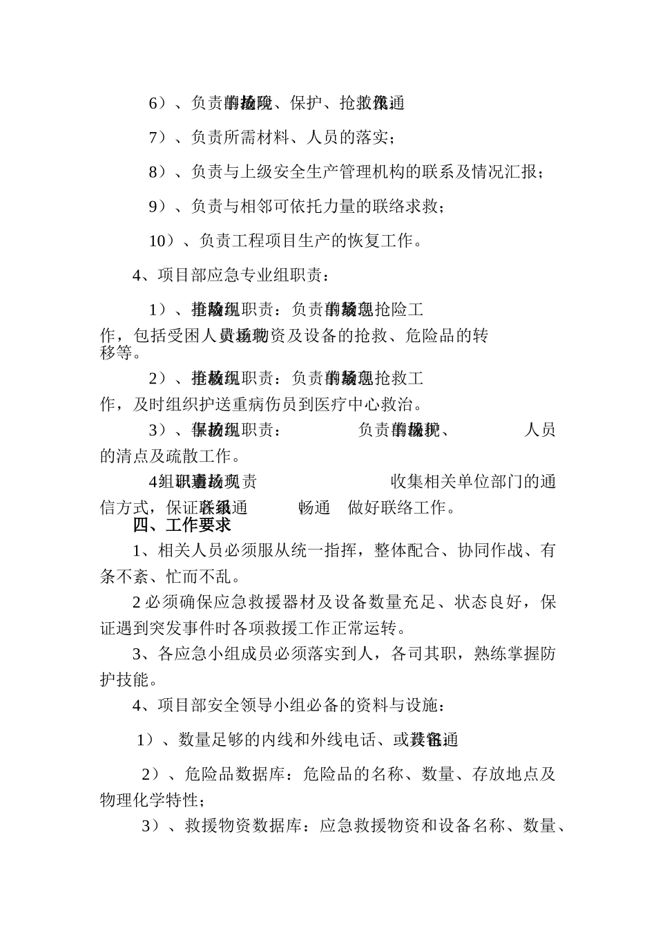 危房拆除应急救援预案_第3页