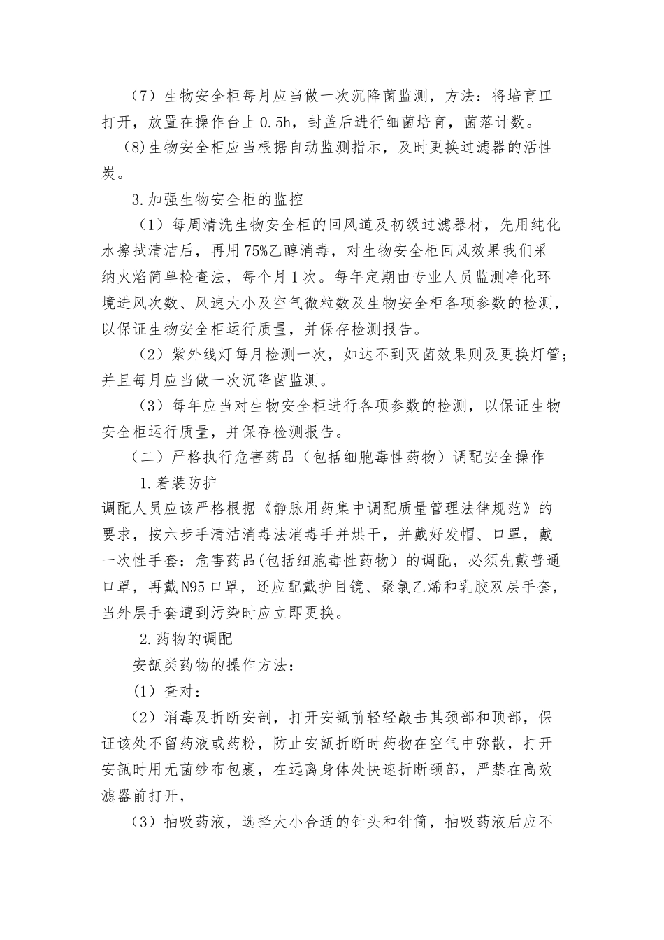 危害药物静脉用药调配规定修改_第2页