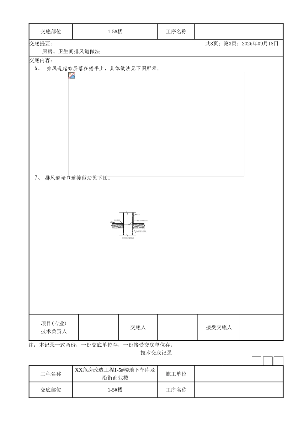 危房改造工程厨房卫生间排烟道交底_第3页