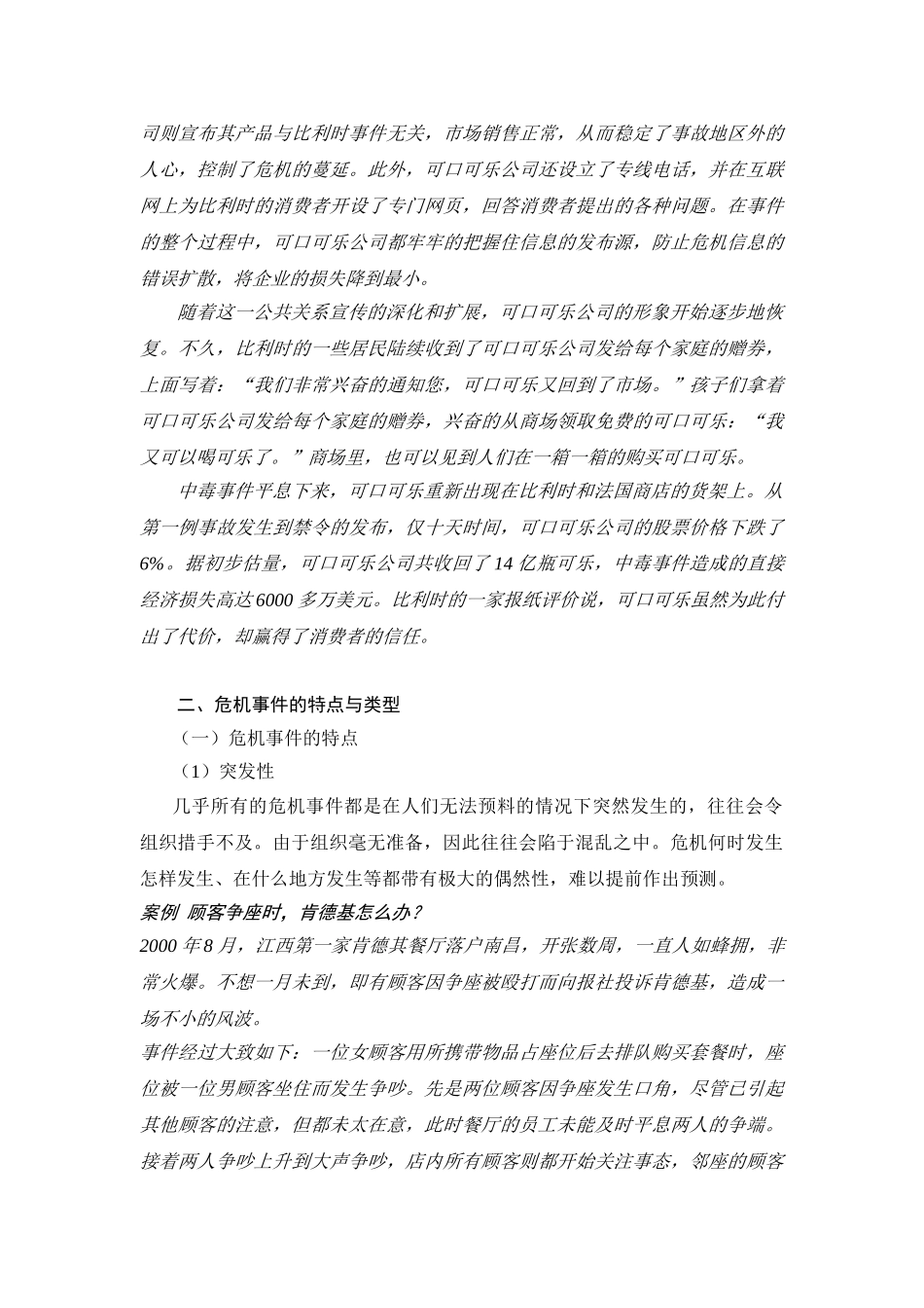 危机处理的公关技巧_第3页