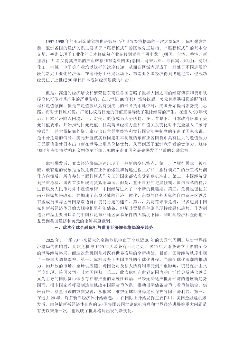 危机后的世界经济格局演进与中国策略_第2页