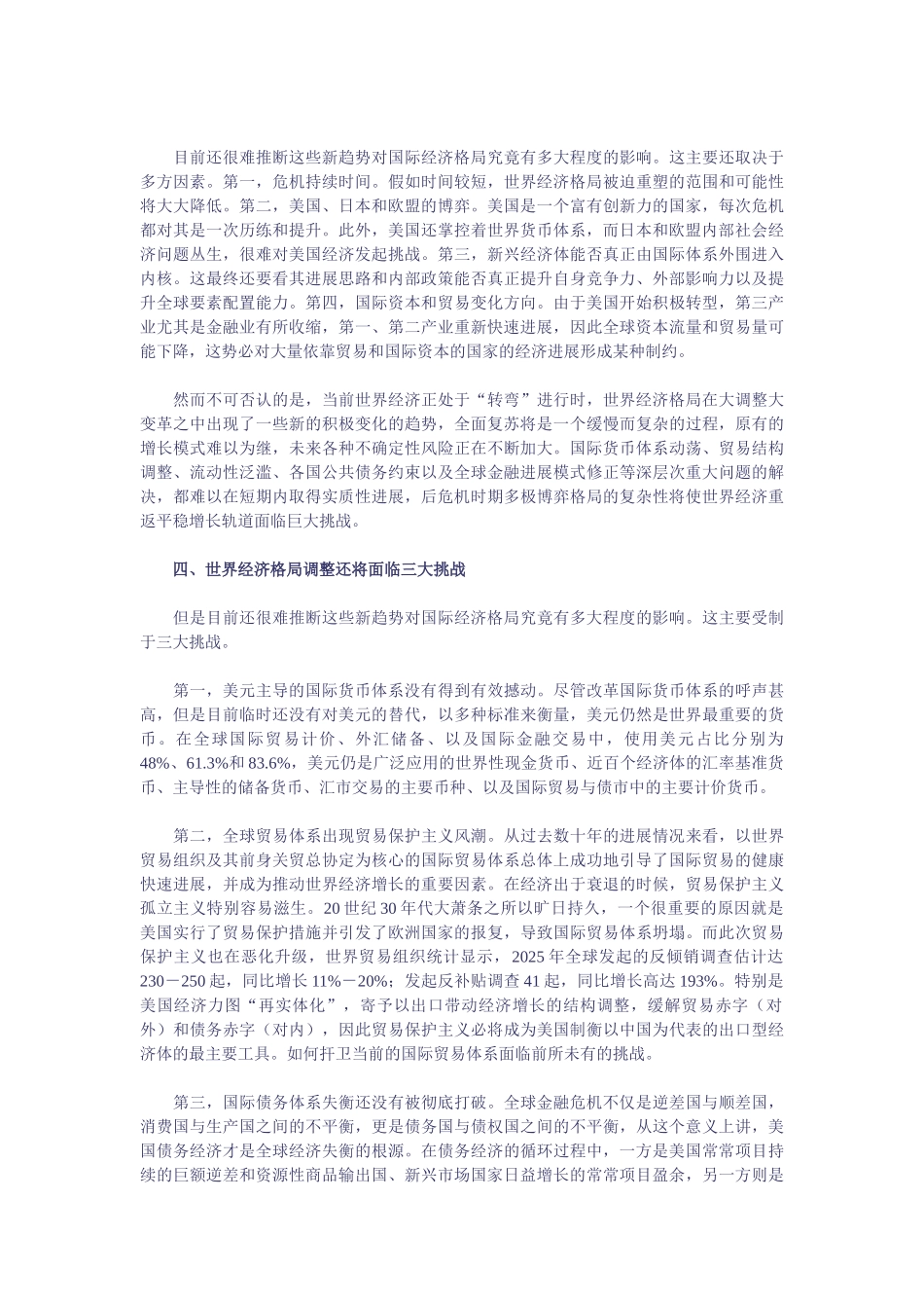 危机后的世界经济格局演进与中国策略_第3页