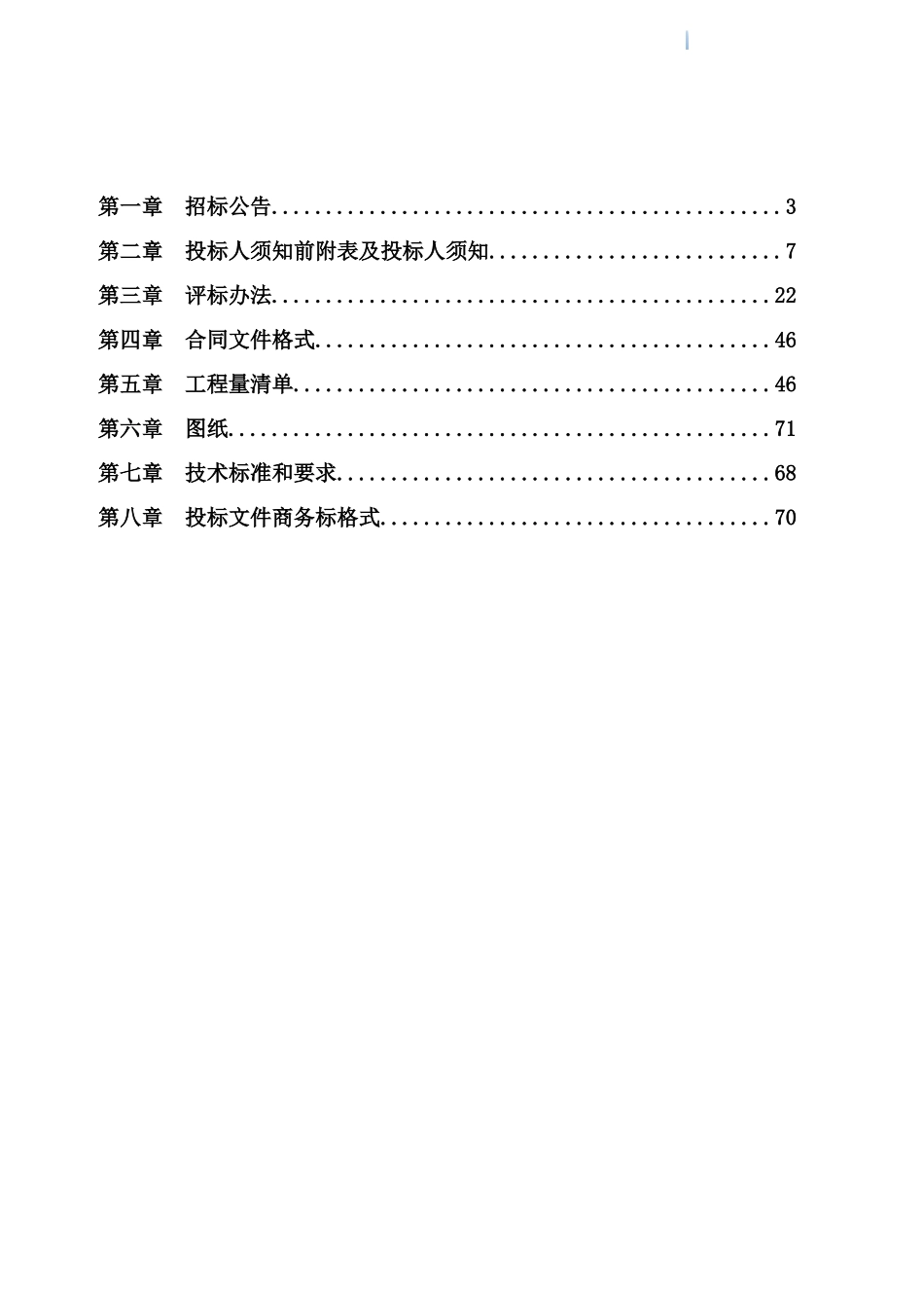 危房改造工程招标文件_第2页