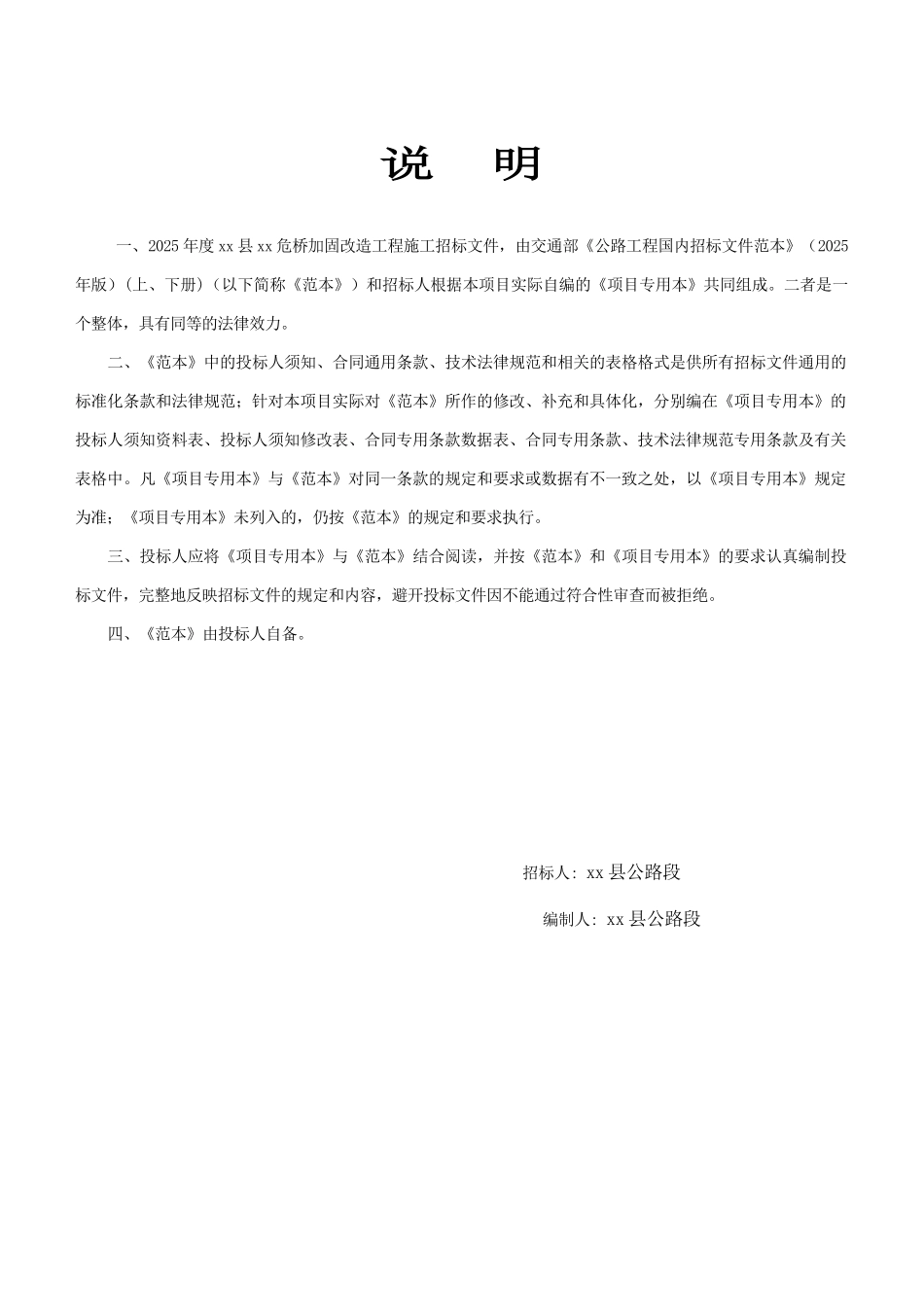 危桥加固改造工程施工招标文件_第2页