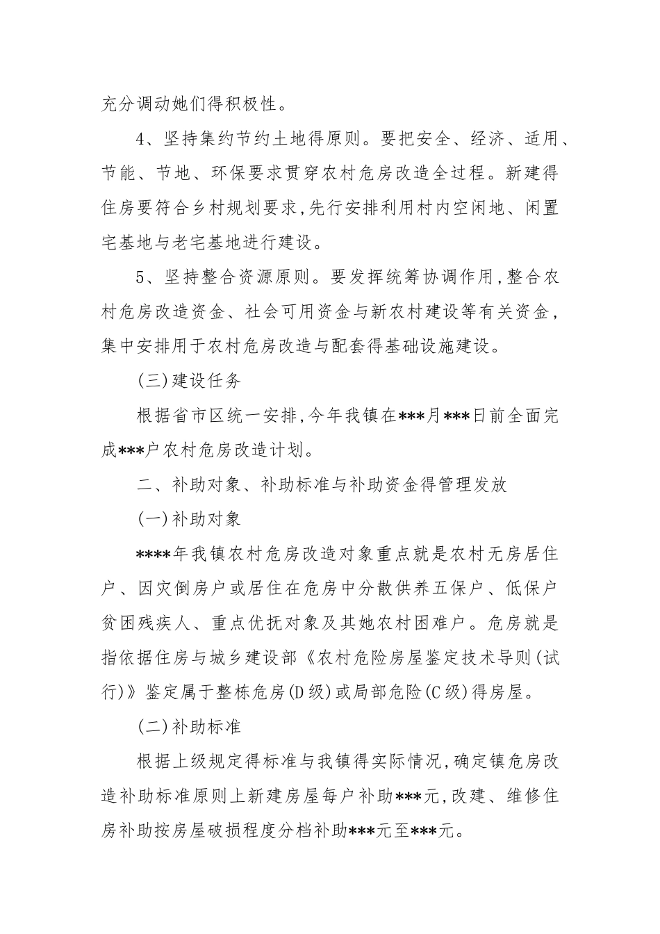 危房改造验收方案_第2页