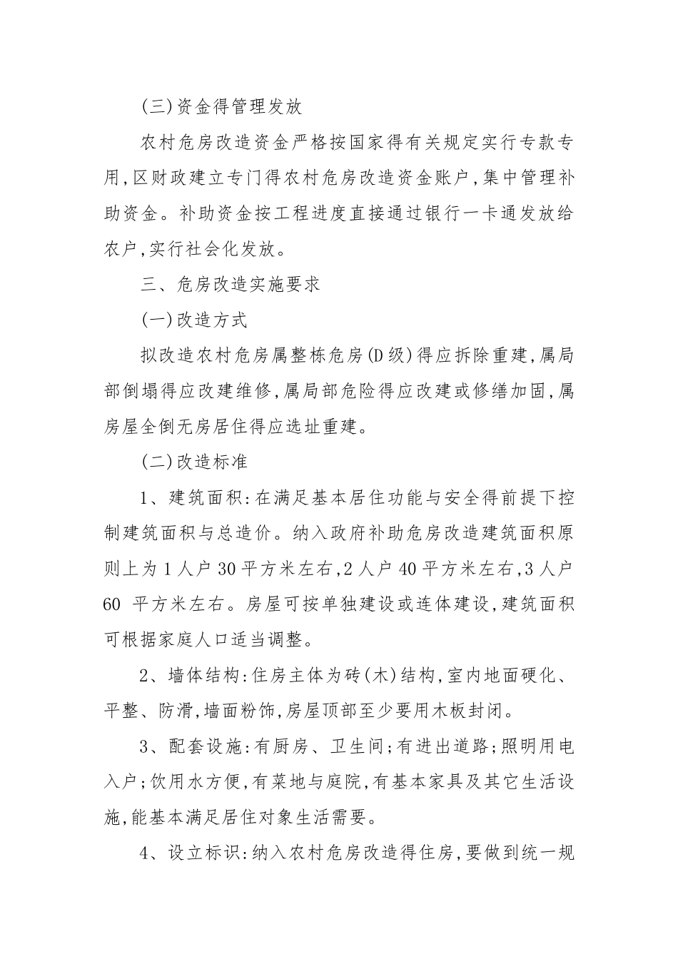 危房改造验收方案_第3页