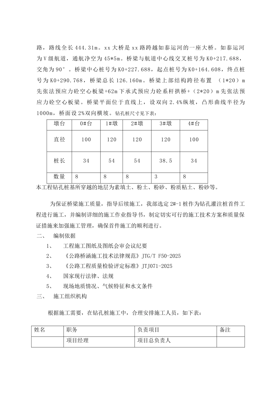 危桥改造钻孔灌注桩基础首件作业指导书_第2页