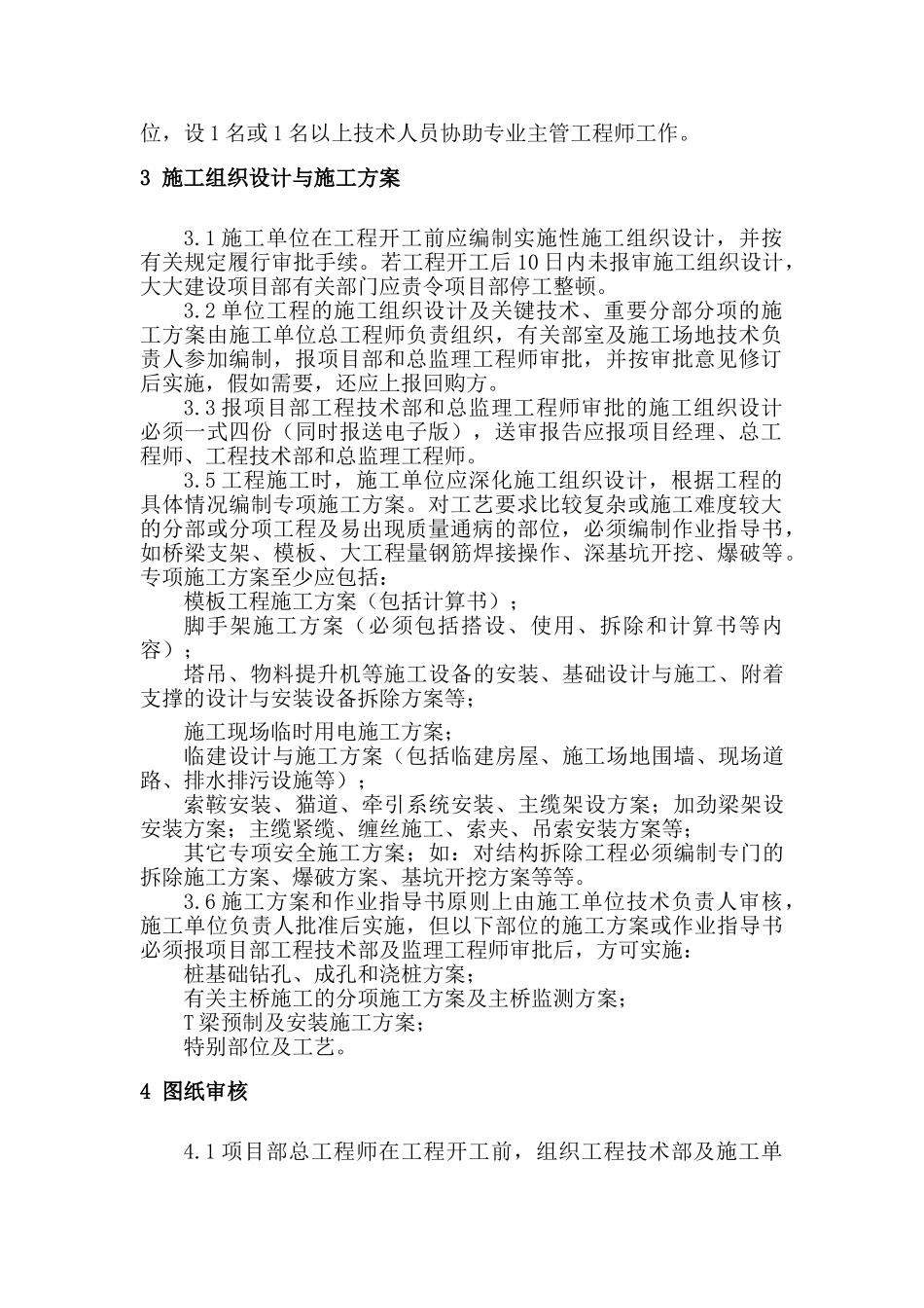 危桥改造项目施工技术管理程序及办法_第2页