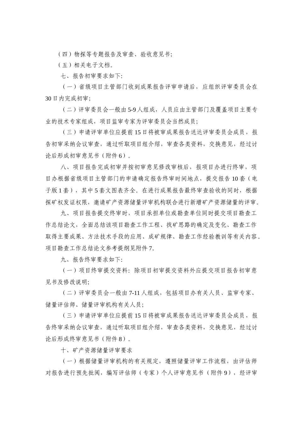 危机矿山报告成果提纲要求_第2页