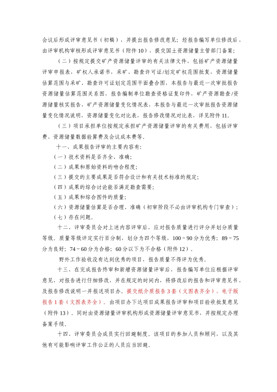 危机矿山报告成果提纲要求_第3页