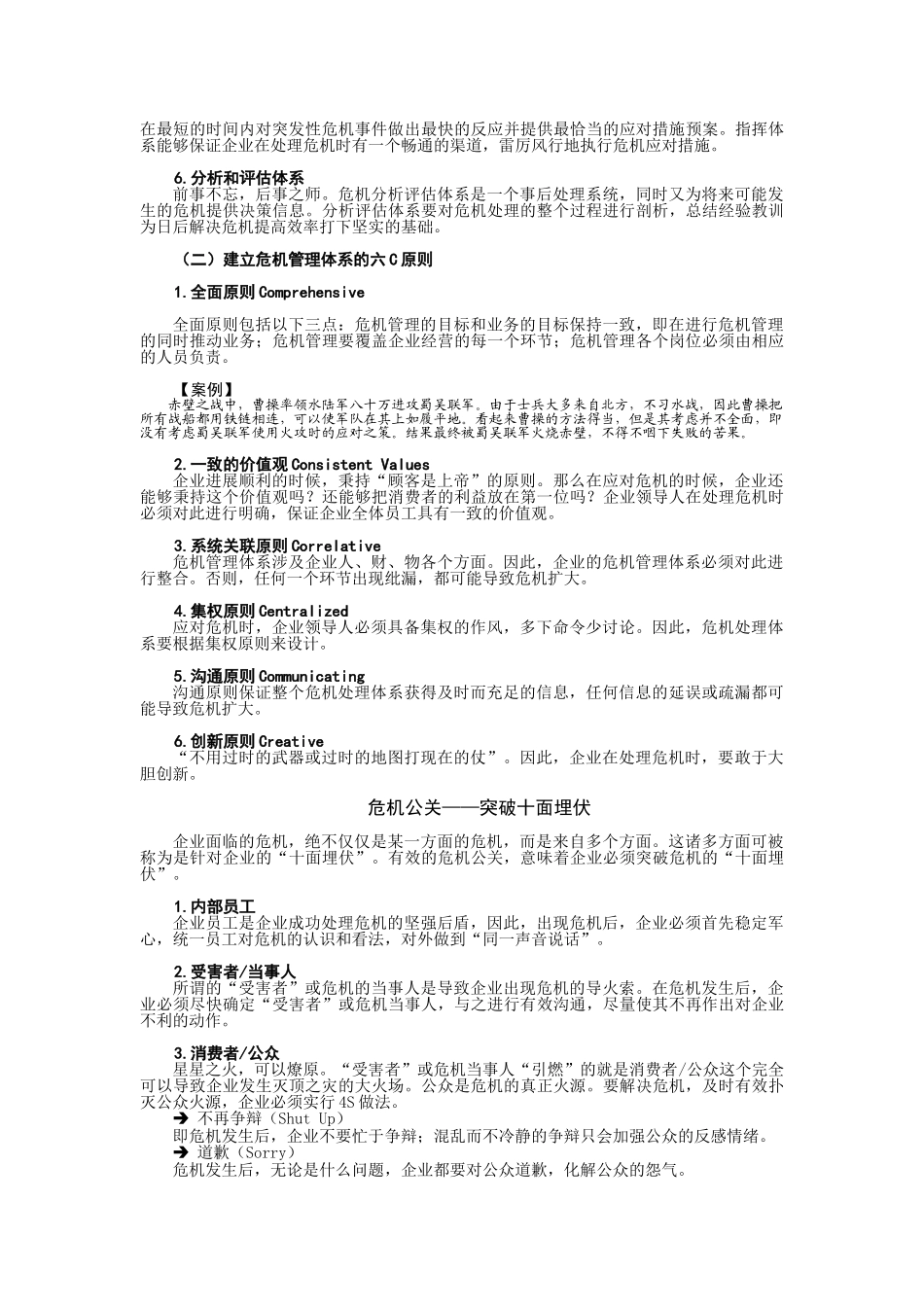 危机管理中的媒体应对方法_第2页