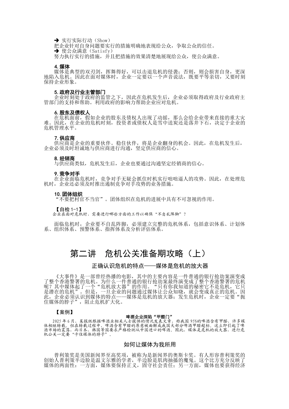 危机管理中的媒体应对方法_第3页