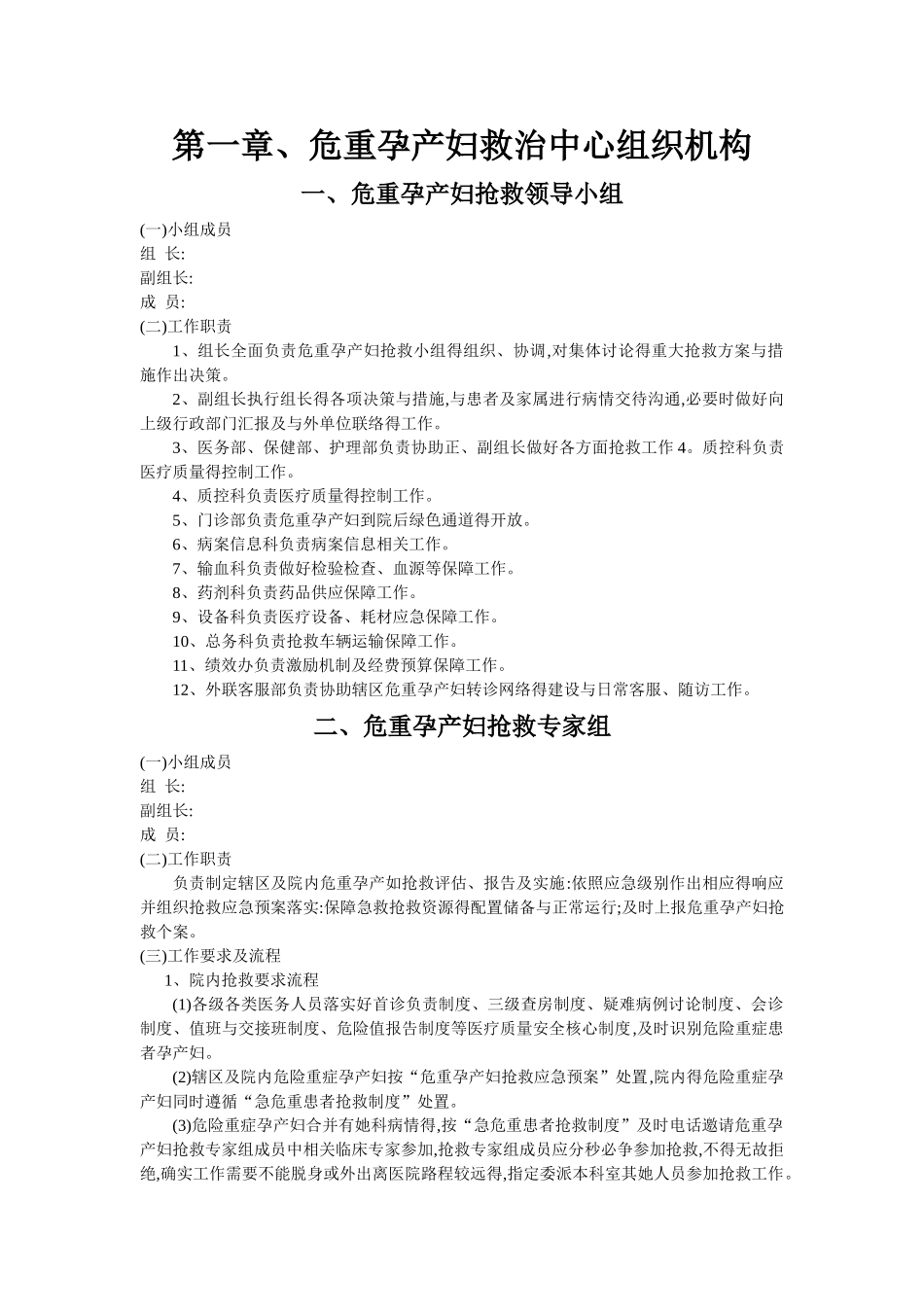 危重孕产妇救治制度_第1页