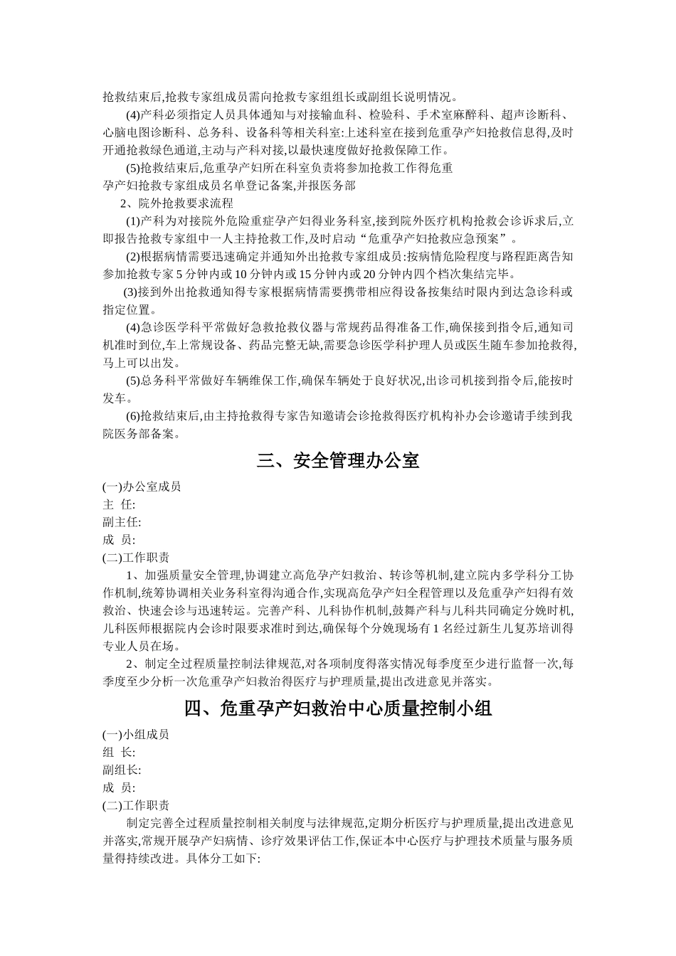 危重孕产妇救治制度_第2页