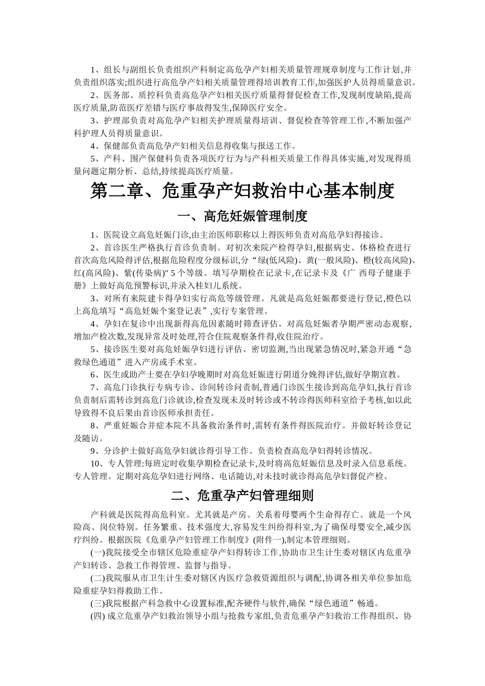 危重孕产妇救治制度_第3页