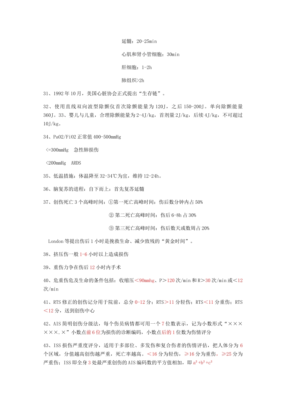 危重症护理学知识点_第3页