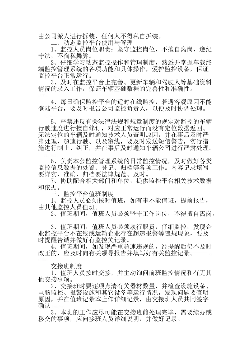 危货企业车辆动态监控制度2025_第2页