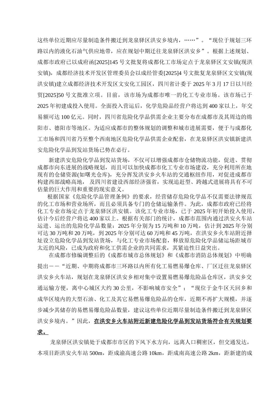 危险化学品到发站货场项目环评报告书_第2页