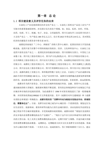 危险化学品到发站货场项目环评报告书