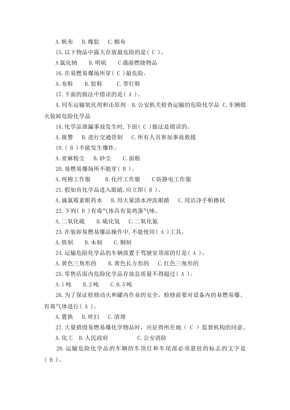 危险化学品安全知识考题及答案_第2页