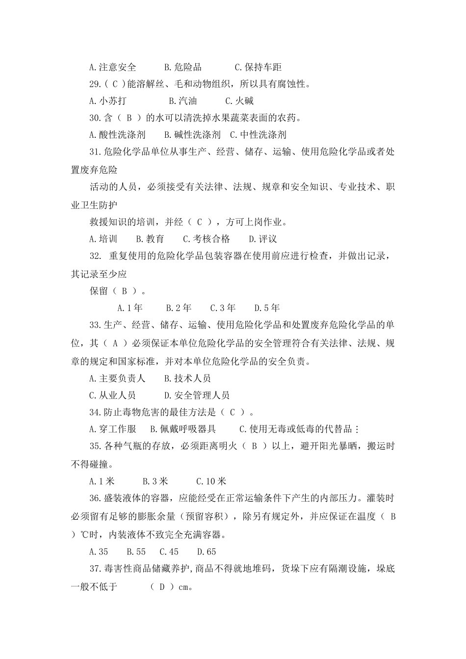 危险化学品安全知识考题及答案_第3页