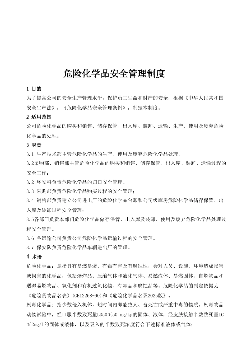 危险化学品安全管理制度_第1页