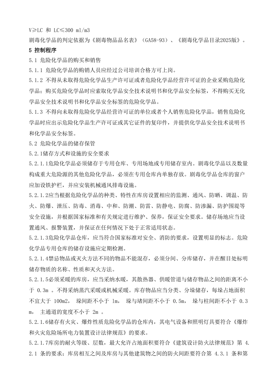 危险化学品安全管理制度_第2页