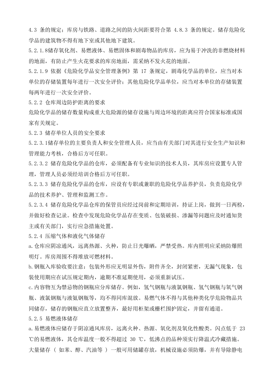 危险化学品安全管理制度_第3页