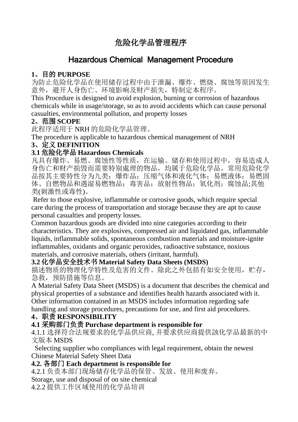 危险化学品管理程序_第1页