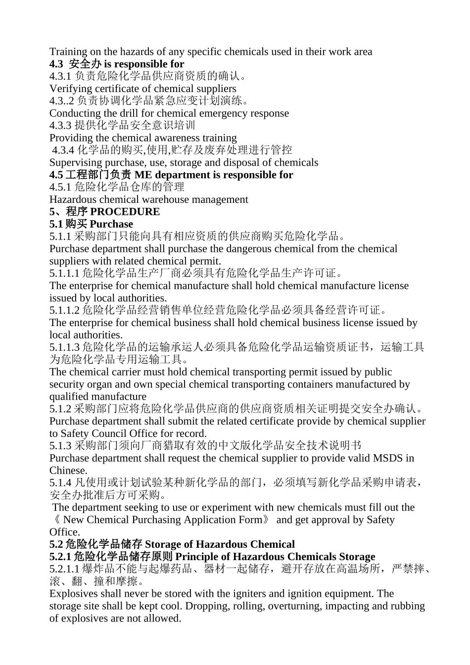 危险化学品管理程序_第2页