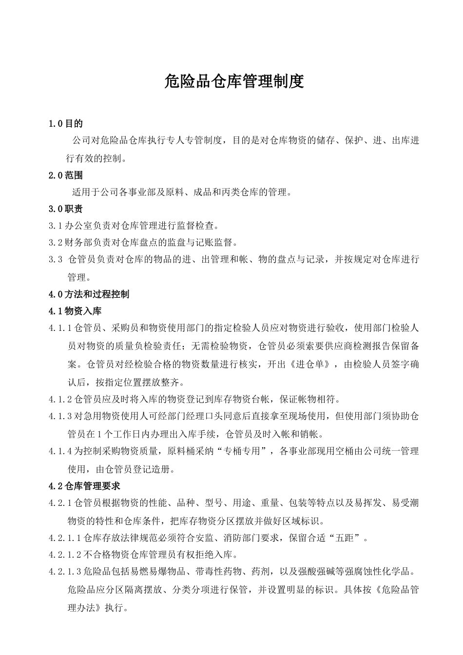 危险品仓库管理制度_第1页