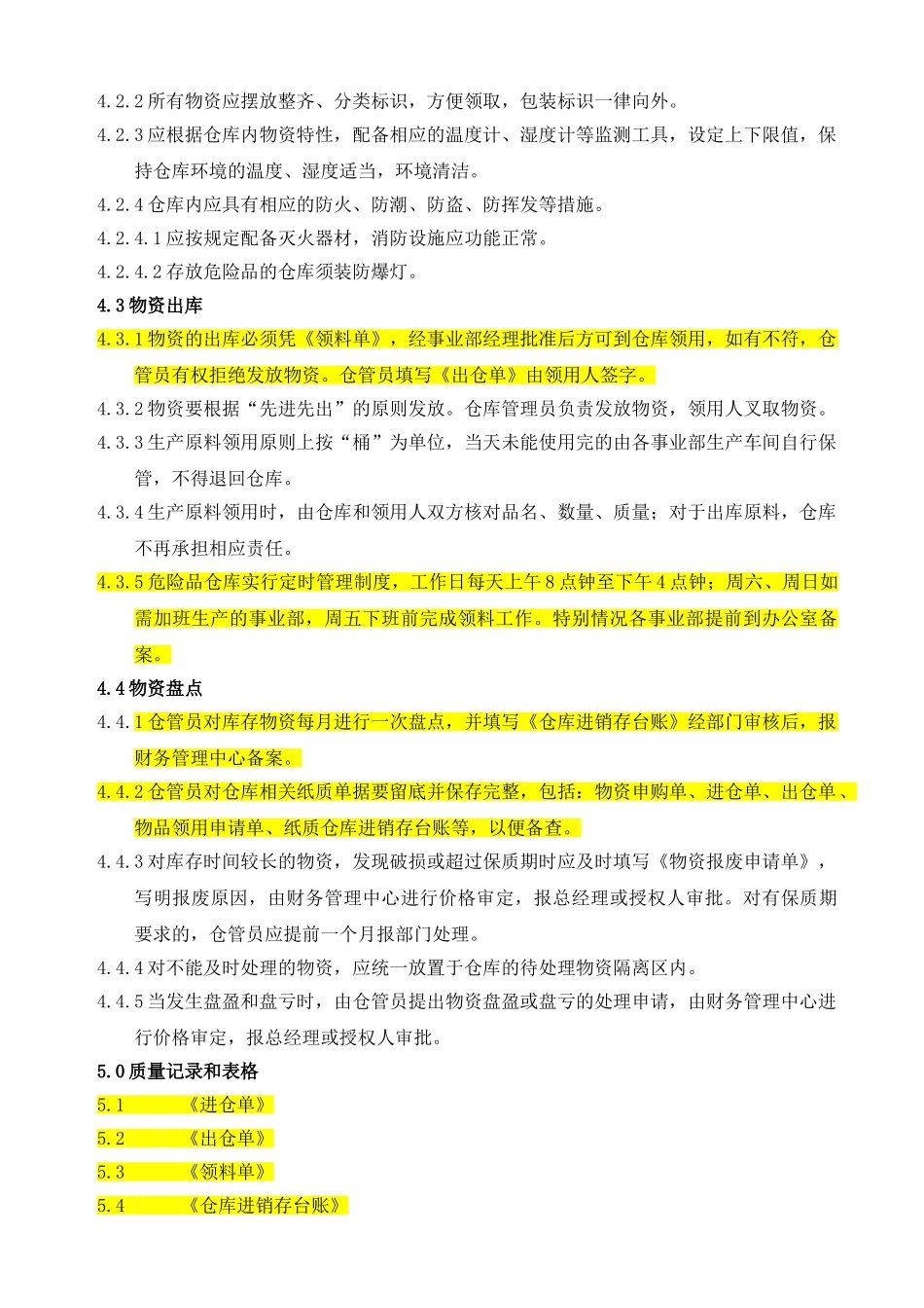 危险品仓库管理制度_第2页
