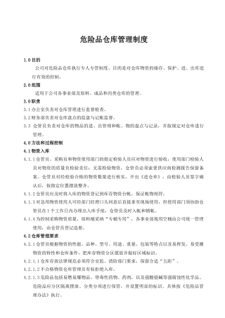 危险品仓库管理制度