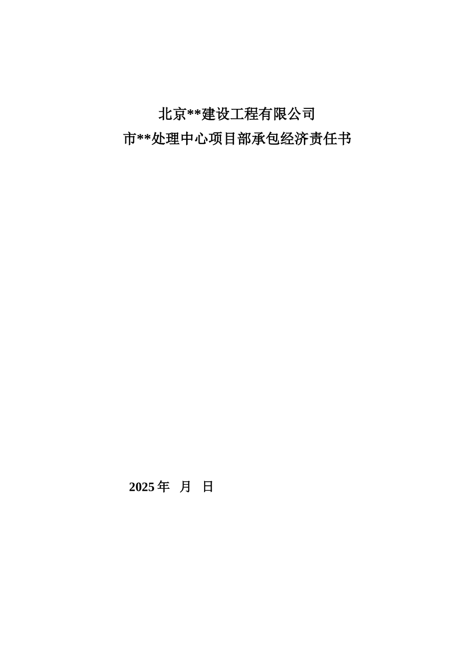 危险废物刚性填埋坑施工合同_第1页