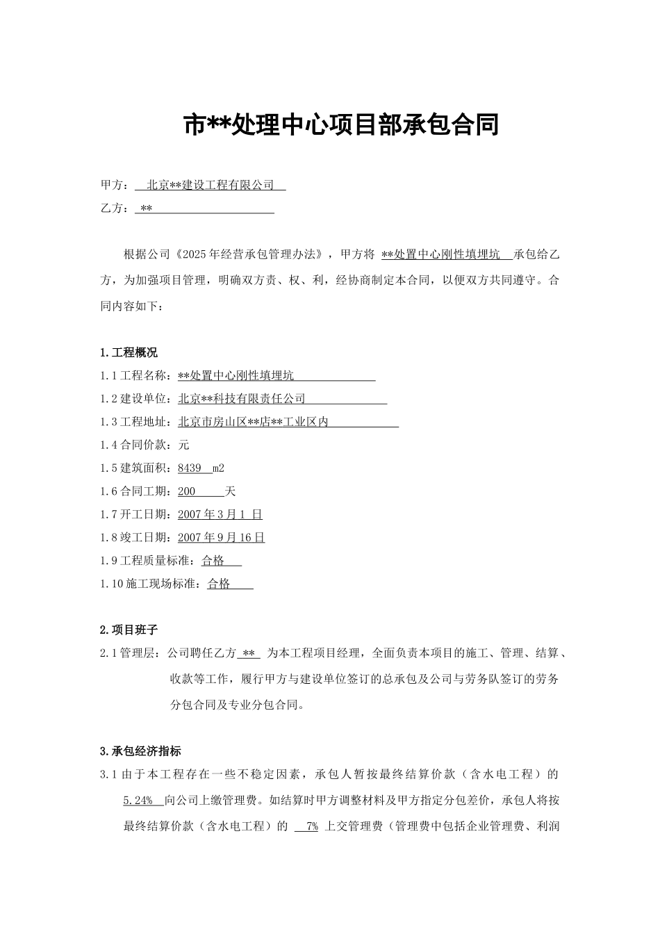 危险废物刚性填埋坑施工合同_第2页