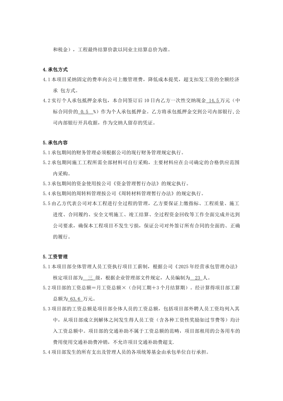 危险废物刚性填埋坑施工合同_第3页
