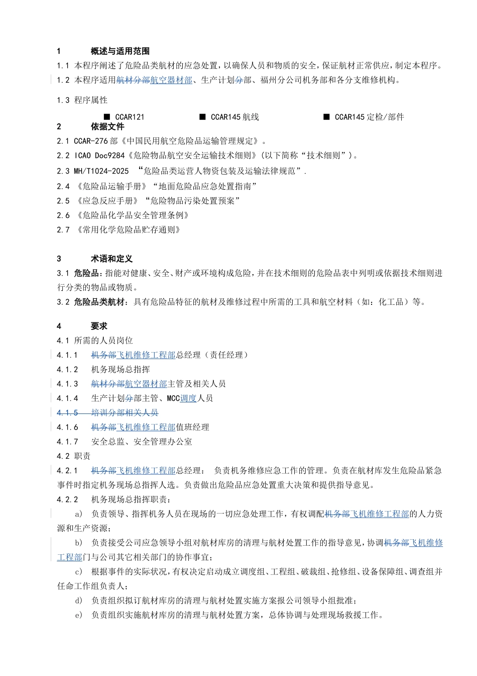 危险品应急处置程序_第1页