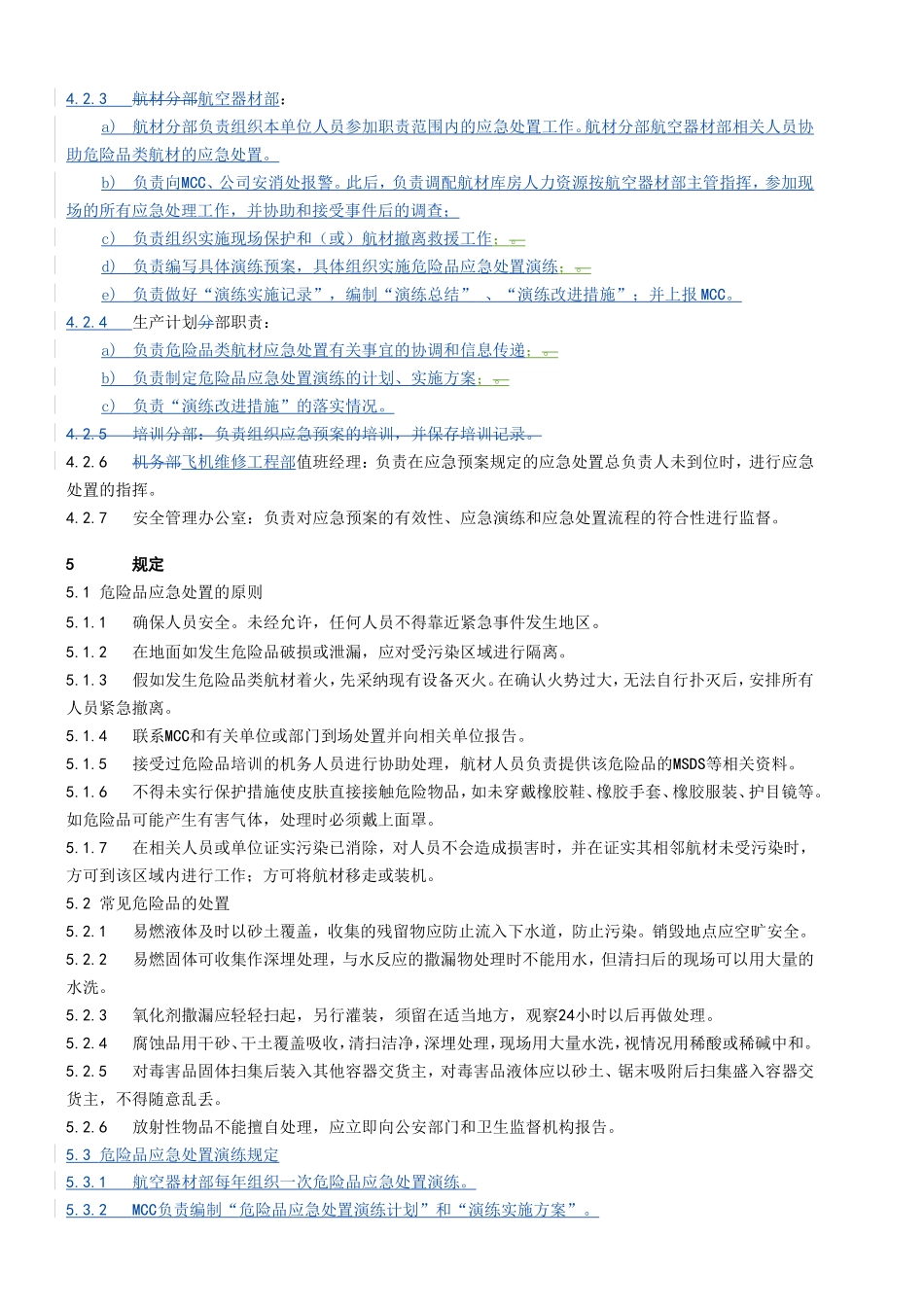 危险品应急处置程序_第2页