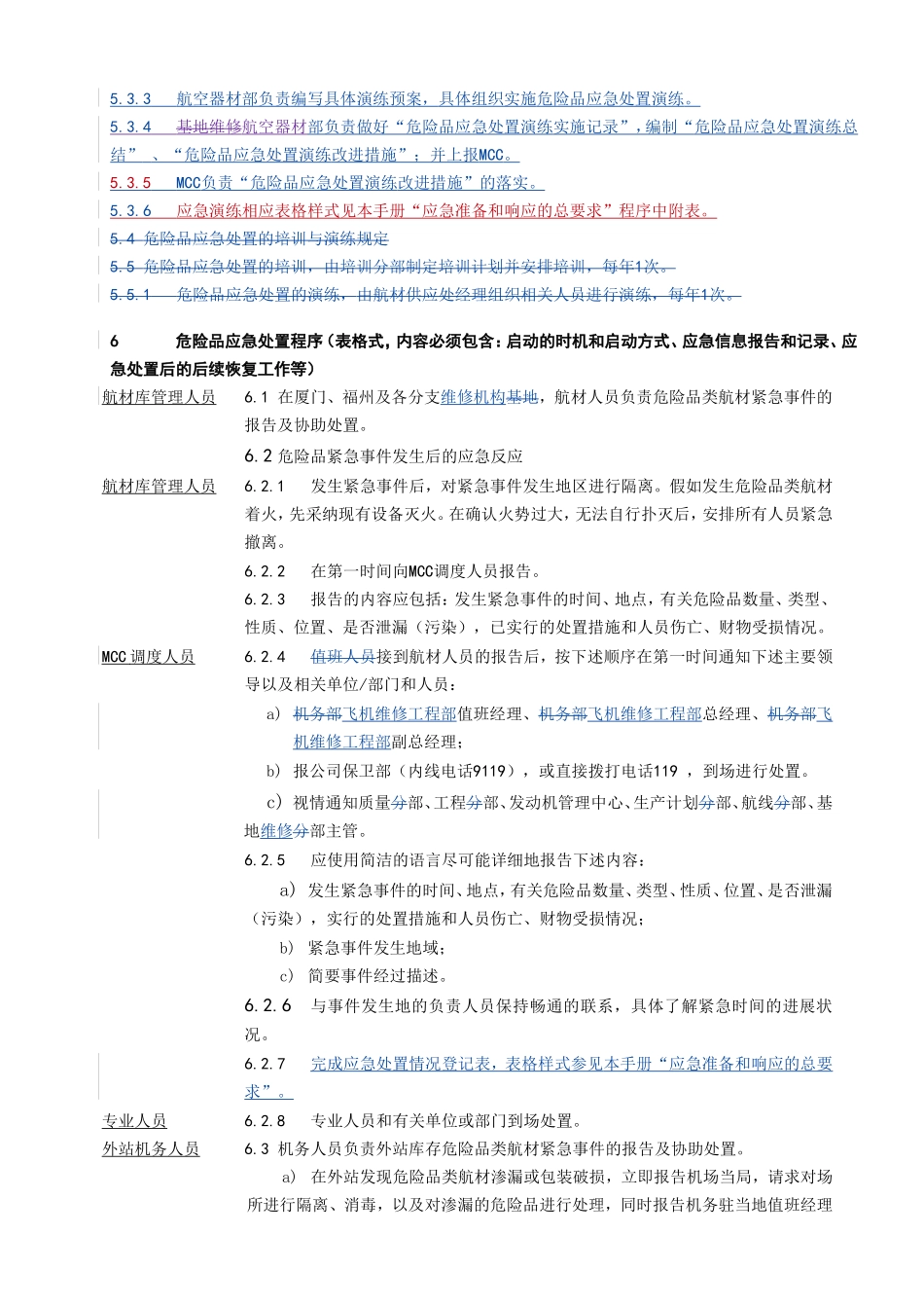 危险品应急处置程序_第3页