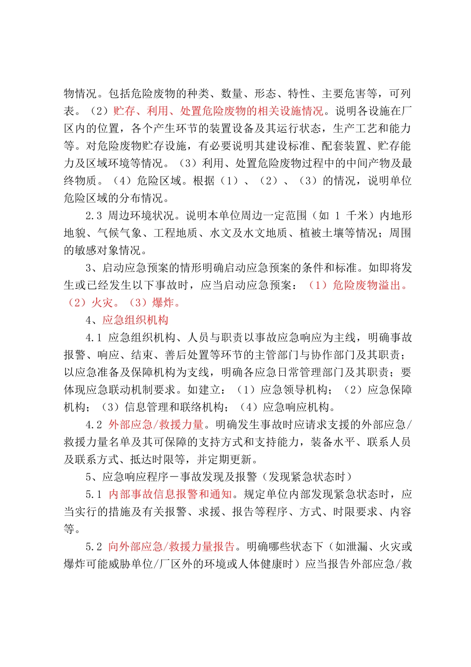 危险废物产生单位应急预案编制指南_第2页