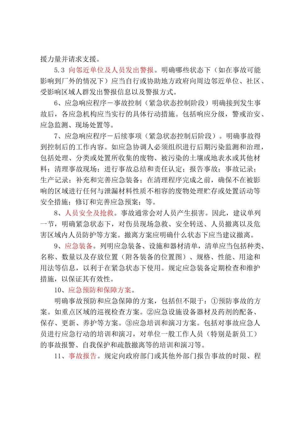 危险废物产生单位应急预案编制指南_第3页