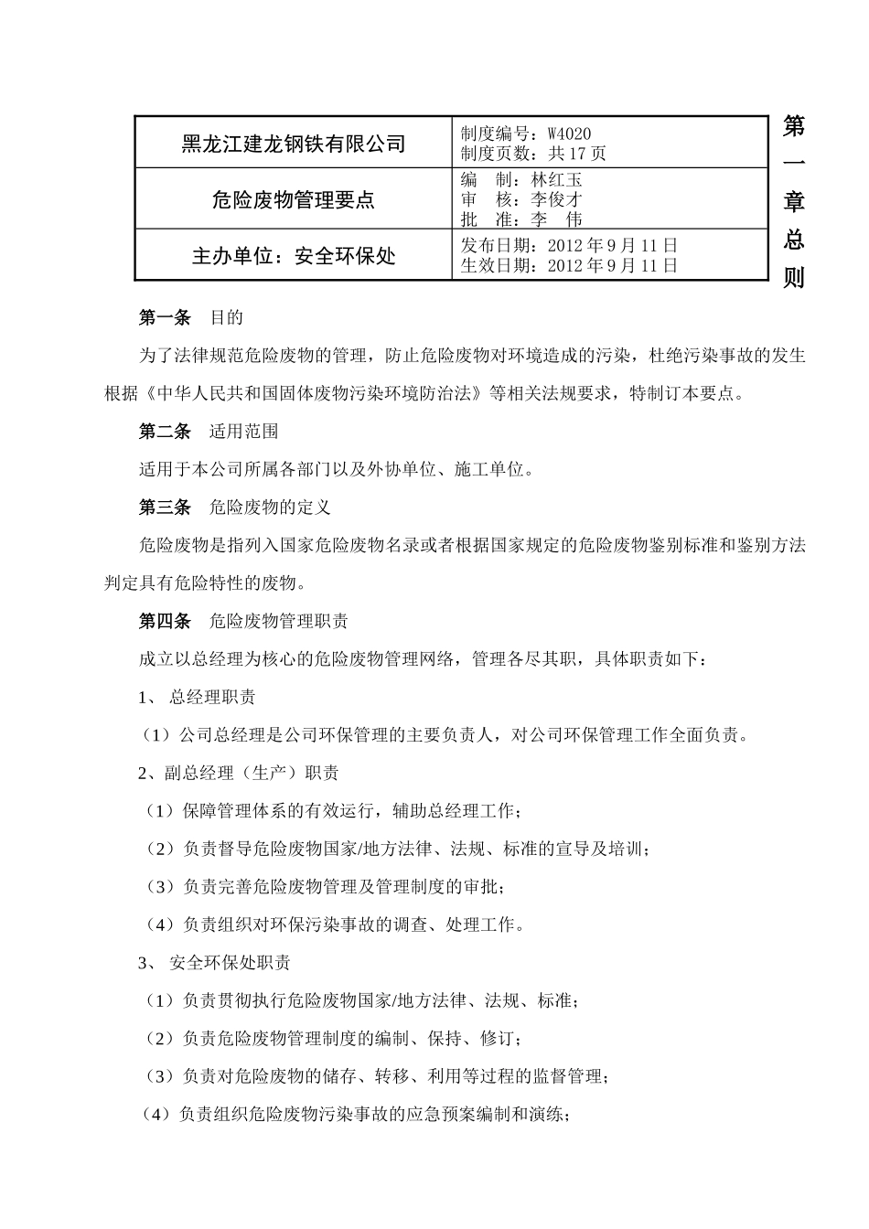 危险废物管理要点9.14_第1页