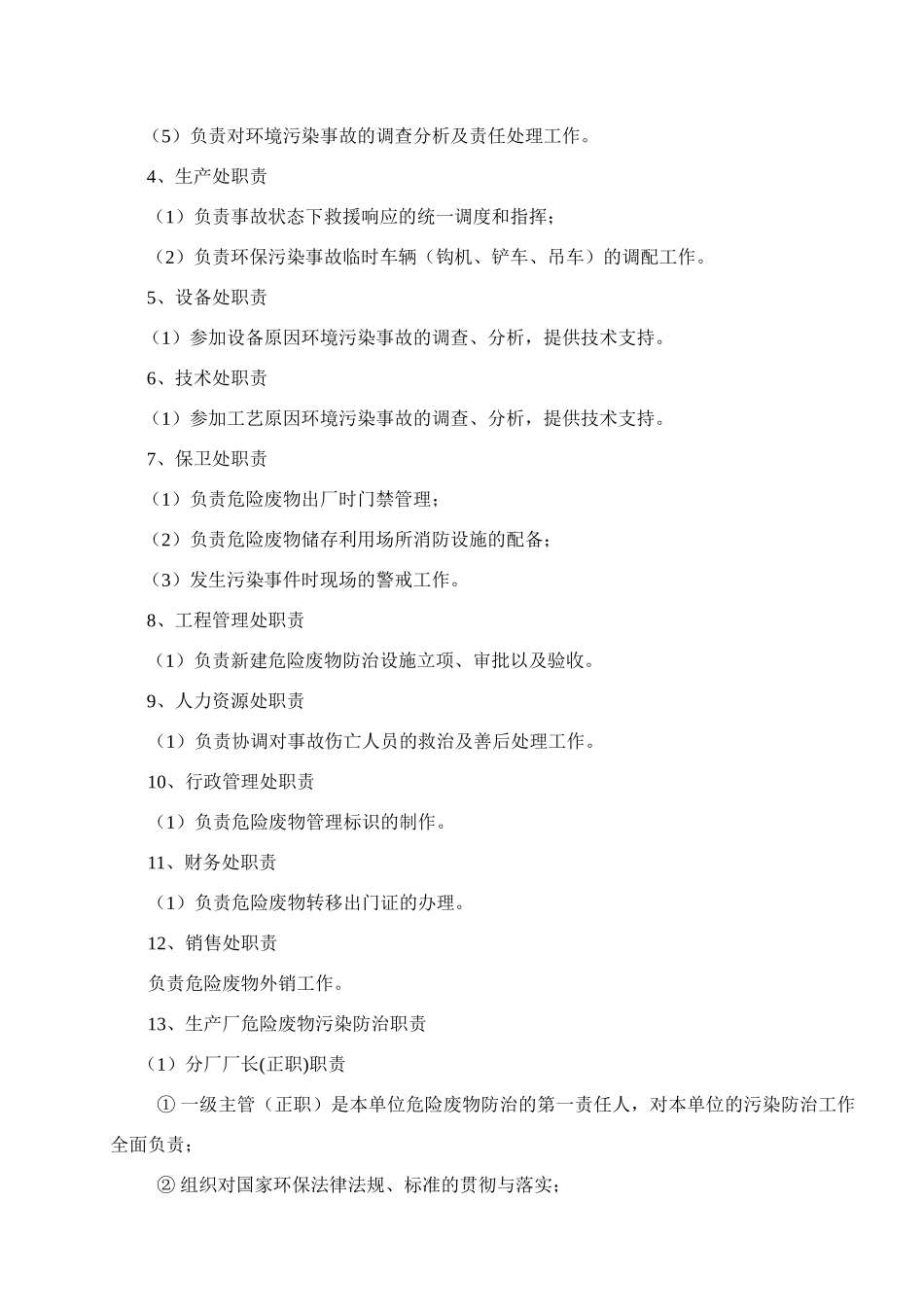 危险废物管理要点9.14_第2页