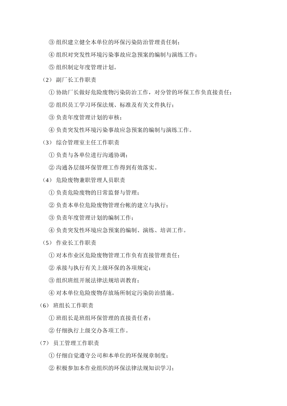 危险废物管理要点9.14_第3页