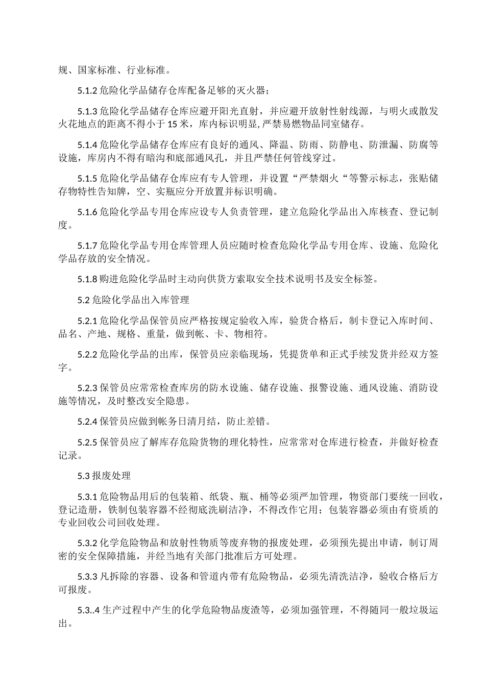 危险废物管理制度_第2页