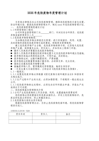 危险废物管理计划