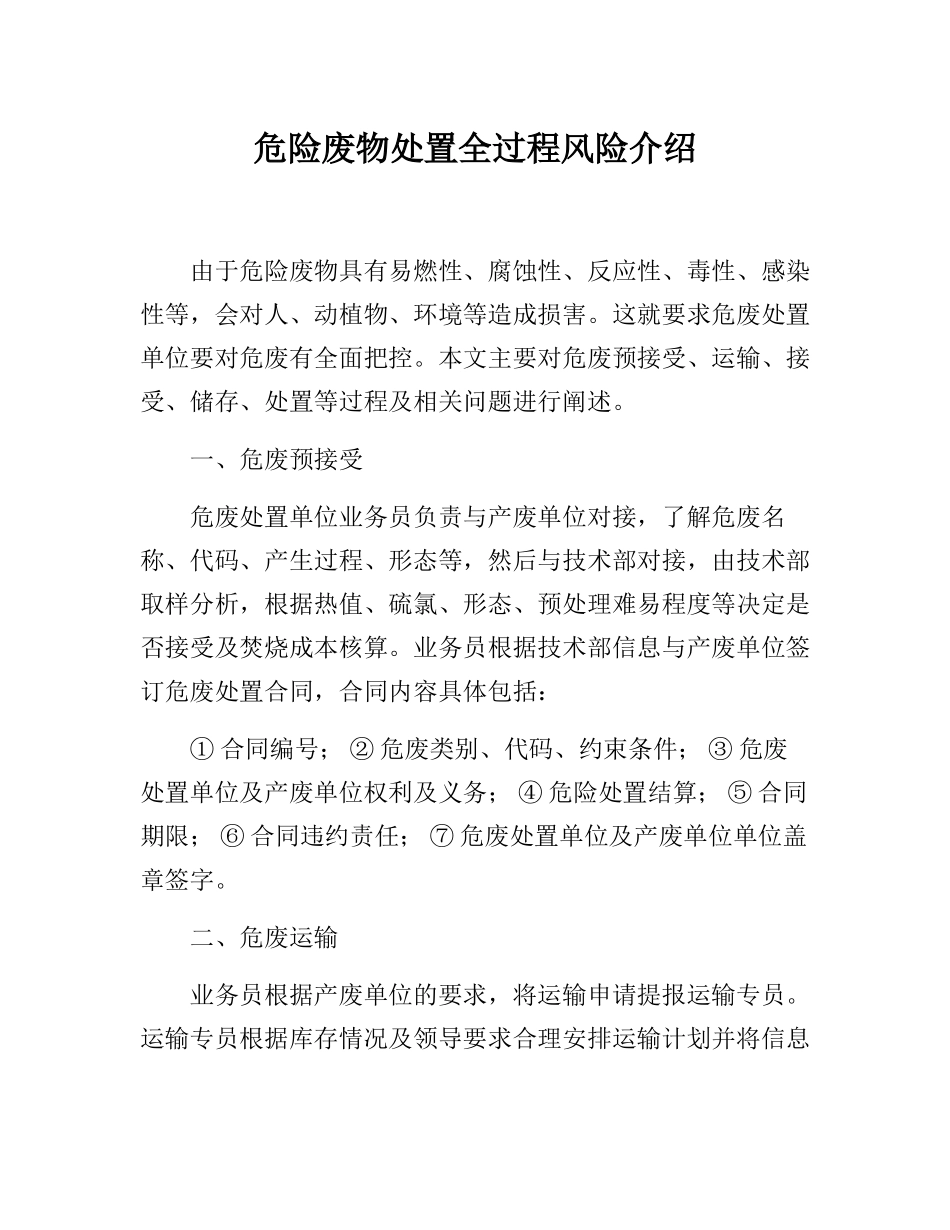 危险废物处置全过程风险介绍_第1页