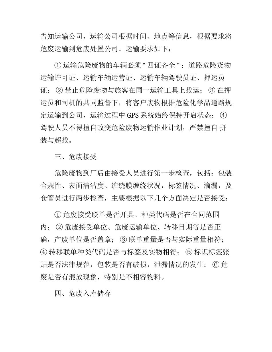 危险废物处置全过程风险介绍_第2页