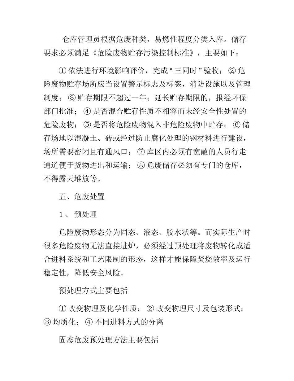 危险废物处置全过程风险介绍_第3页