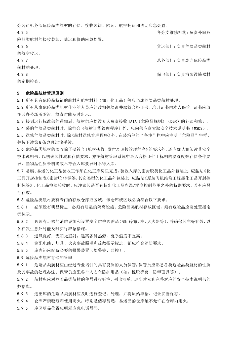 危险品类航材管理程序_第2页
